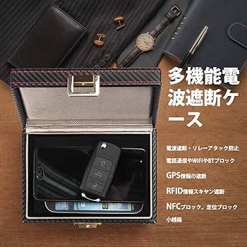 Amazon | リレーアタック防止用キーケース 電波遮断キーケース
